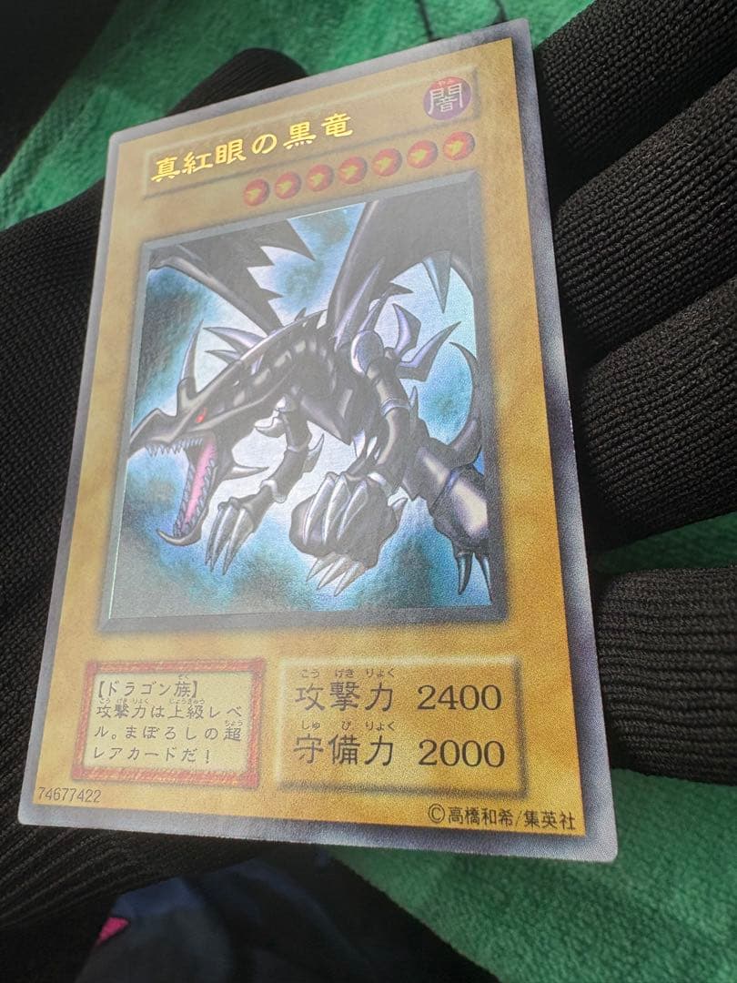 レッドアイズブラックドラゴン 初期