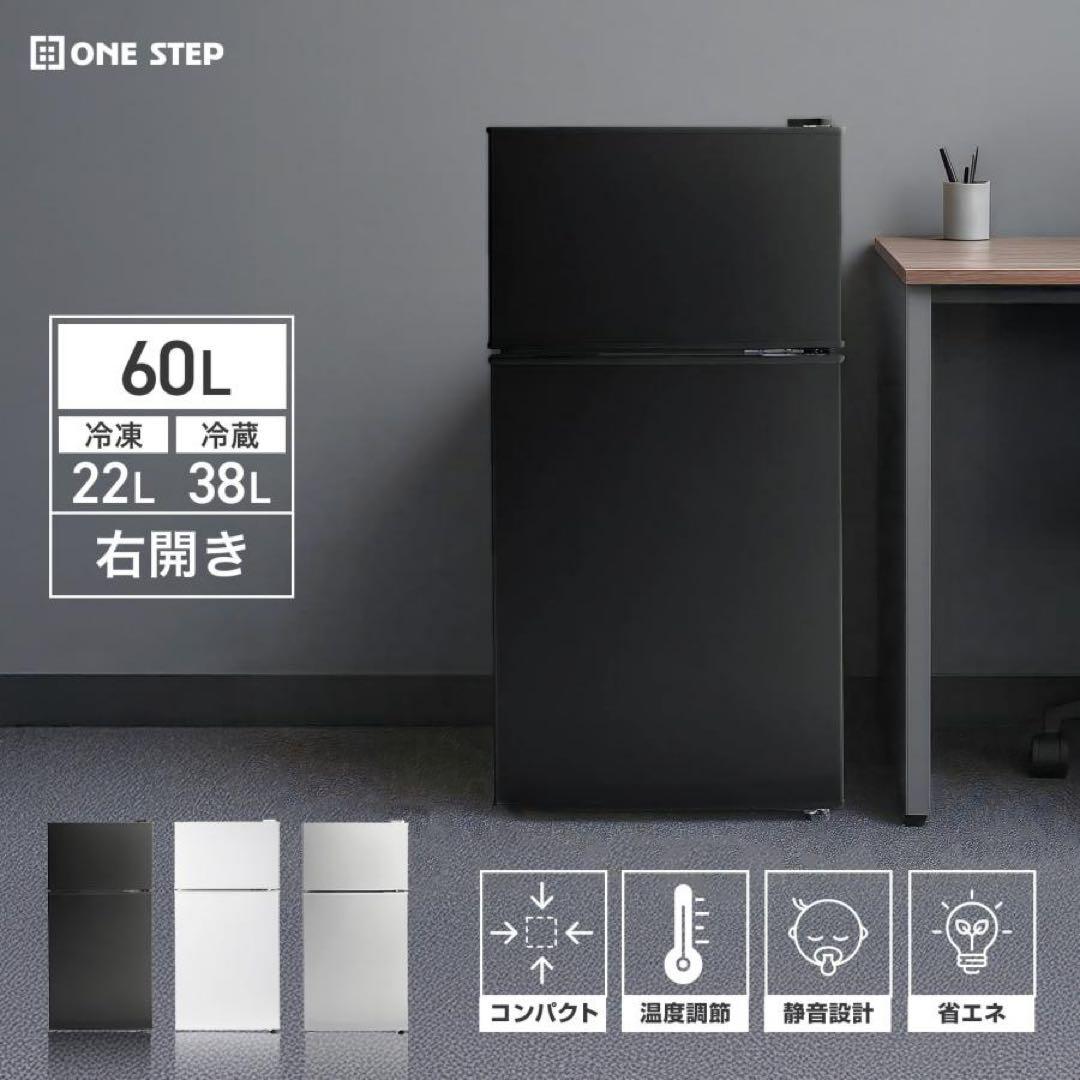 冷蔵庫 60リットル 右開き 冷凍冷蔵庫 一人暮らし 小型 2ドア ブラック
