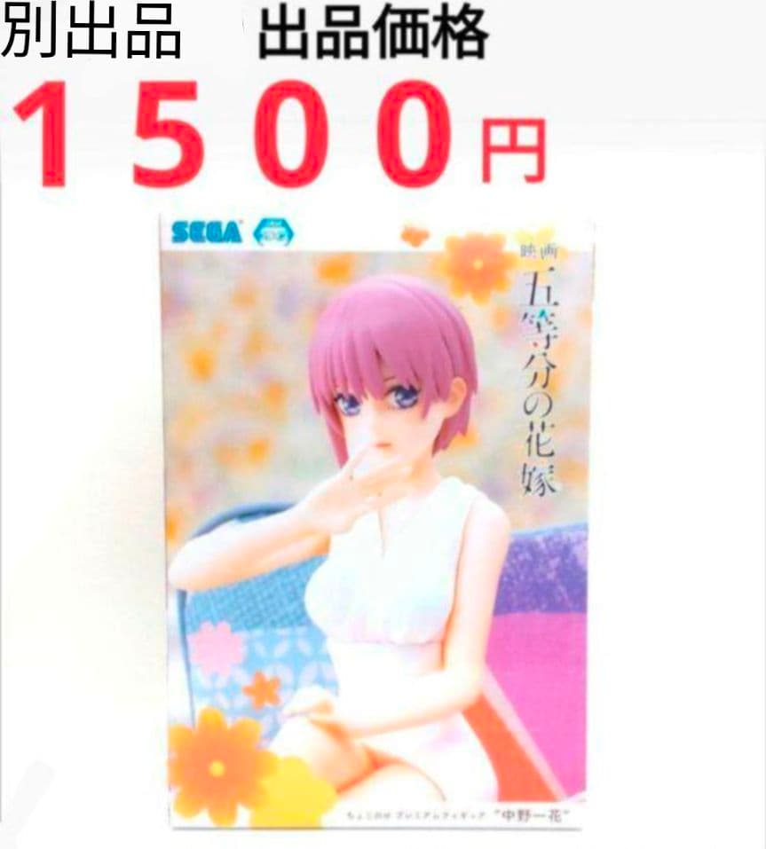五等分の花嫁 Kyunties 中野一花 ナース フィギュア
