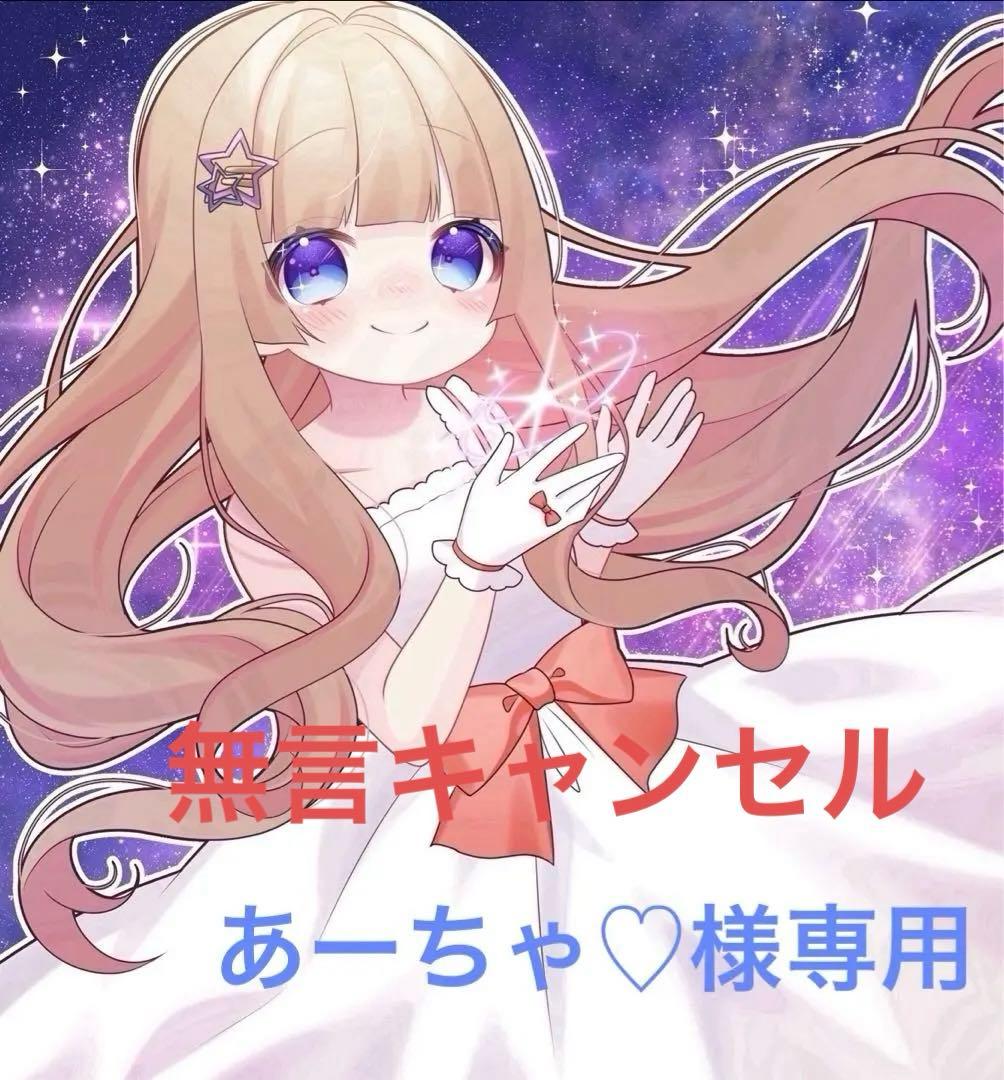 あーちゃ♡