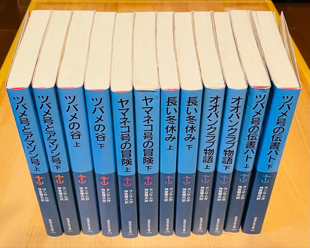 ツバメ号とアマゾン号 ランサム・サーガ 全12巻 24冊セット 岩波少年文庫