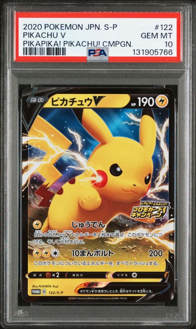 PSA10 ピカチュウ V 122/S-P プロモ