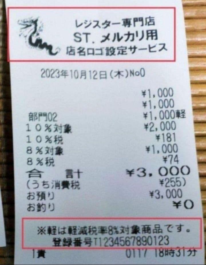 新品テックレジスター　FS-2055-V2　店名無料インボイス対応　030500