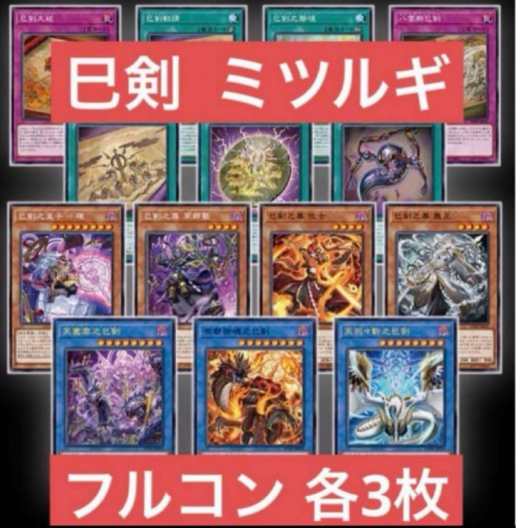 巳剣 ミツルギ ワールドプレミア2025 ワープレフルコン各3枚 ⑮