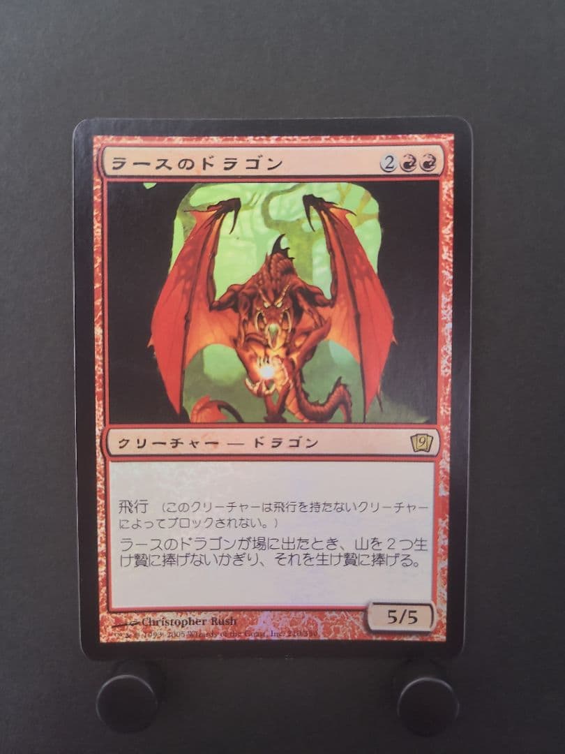 mtg ラースのドラゴン 日本語版 foil