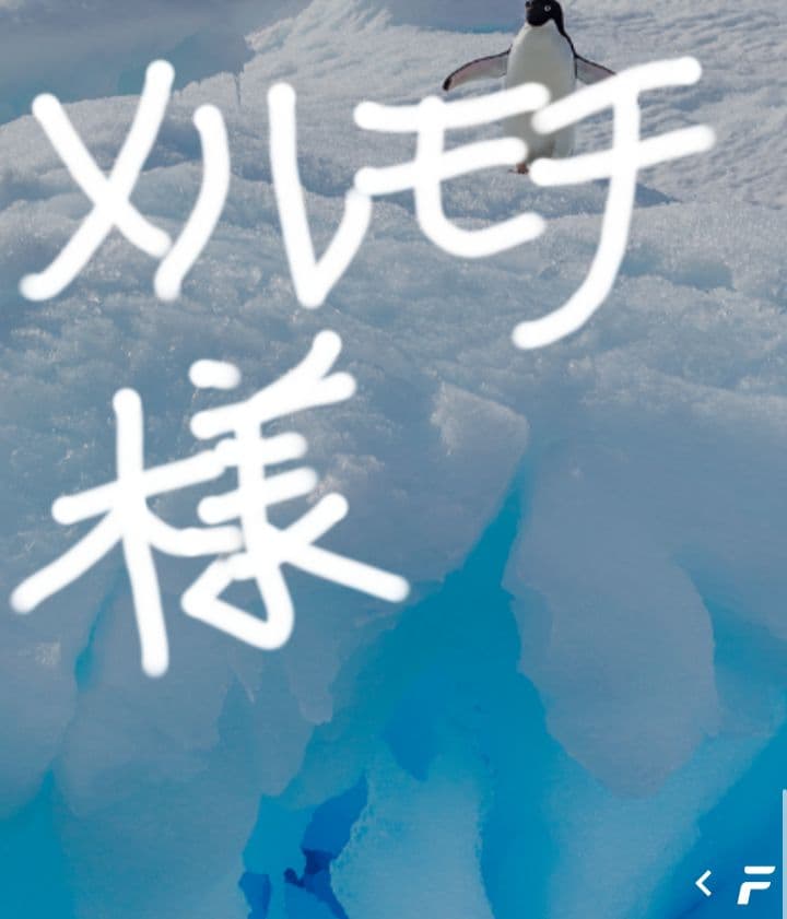メルモチ