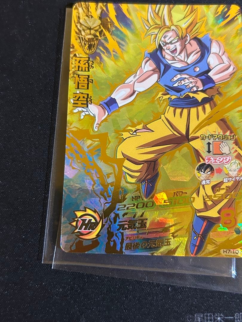 ドラゴンボールヒーローズ　h7-10 本家