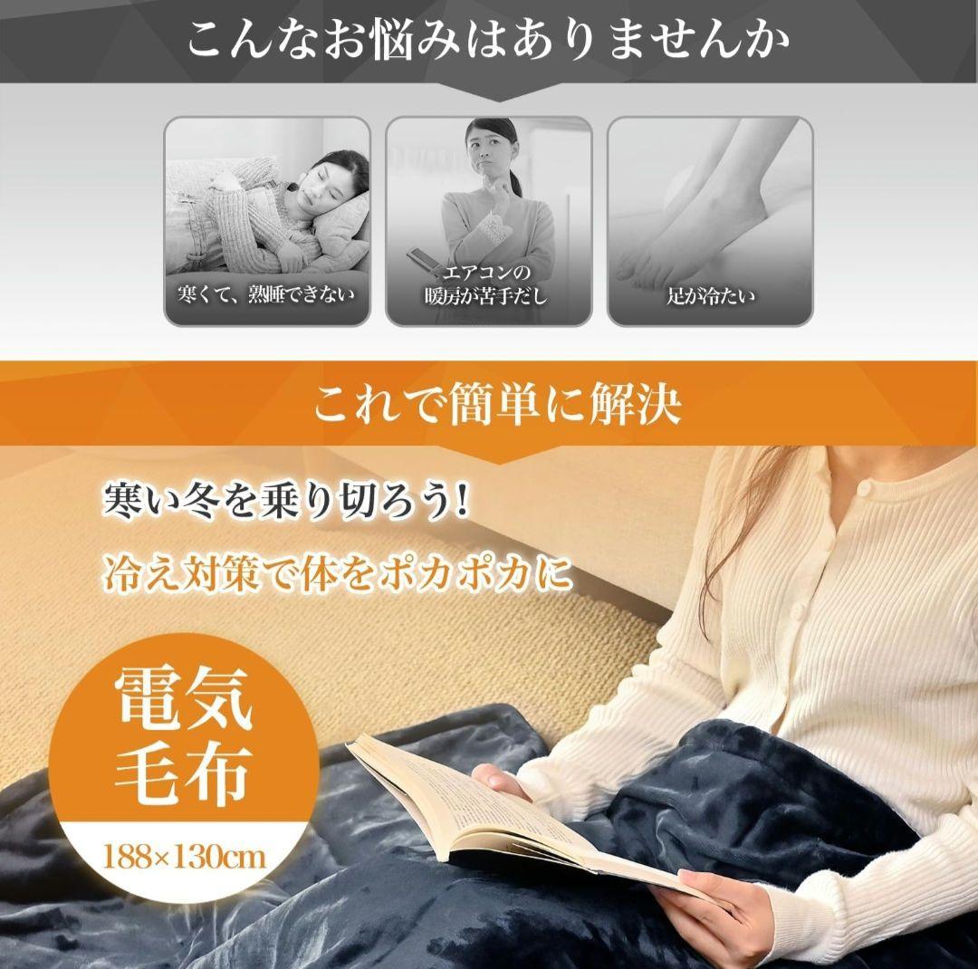 電気毛布