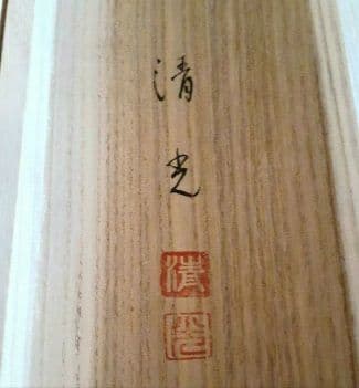 ○掛け軸/日の出波