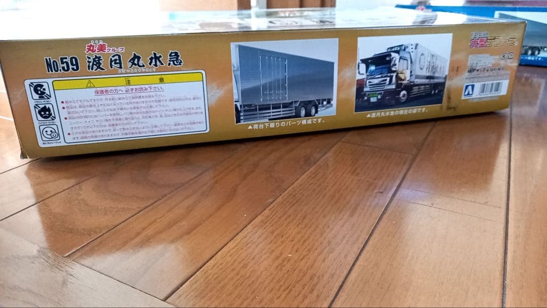 【こうプラです！】 大型デコトラ　渡月丸水急
