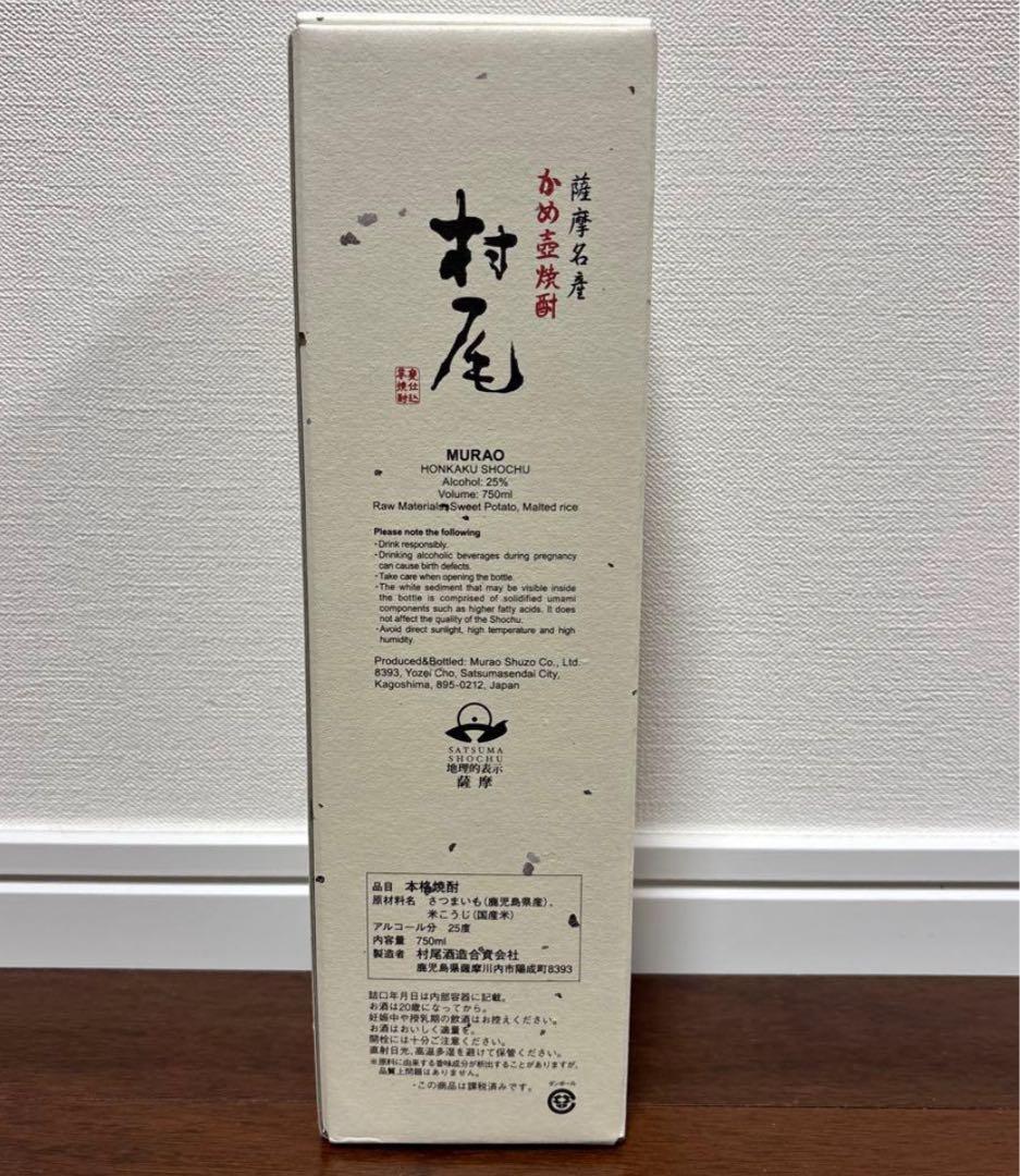 村尾 焼酎 ANA