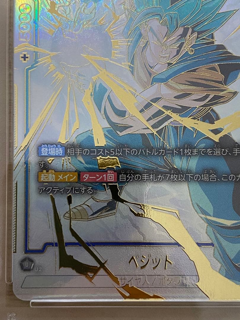 【美品】ベジット　SCR PSA10