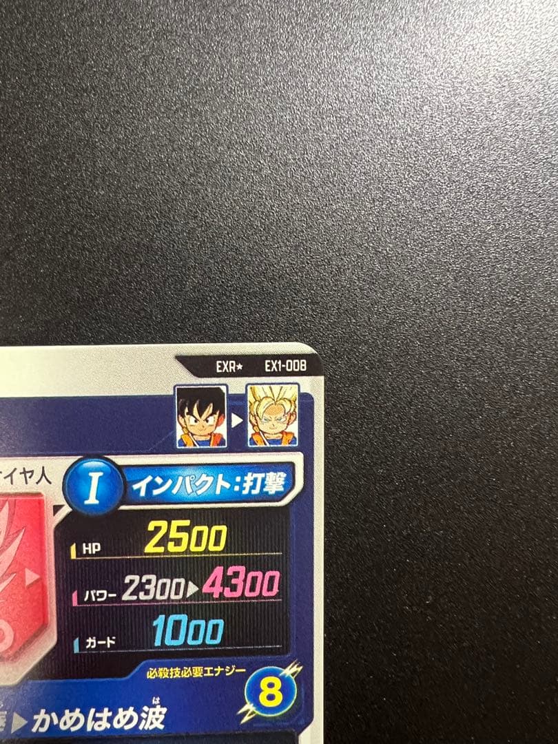 ドラゴンボールスーパーダイバーズ　ゲット1弾、神龍ゲット1弾　8枚セット