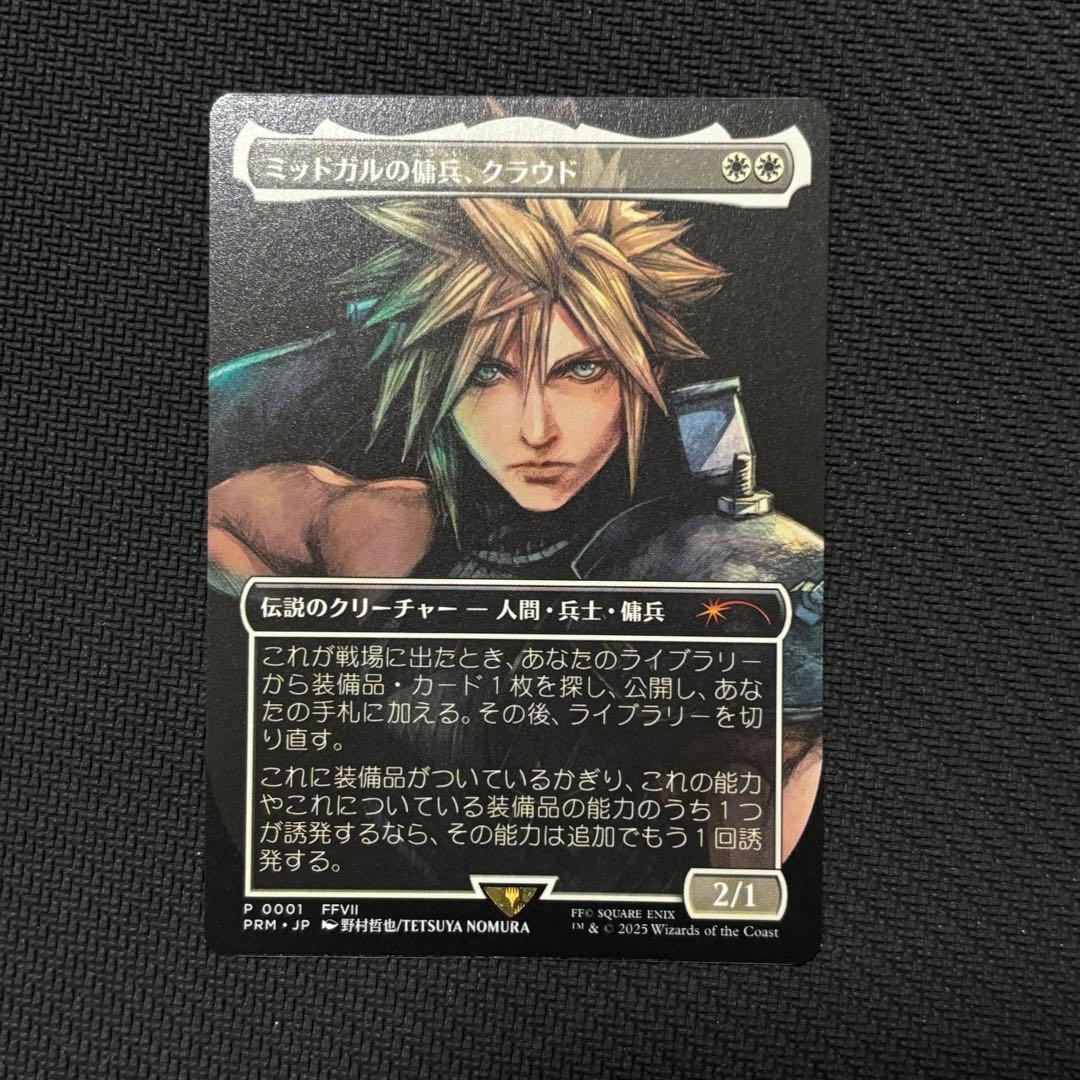 ミッドガルの傭兵、クラウド プロモ nonfoil スポットライト