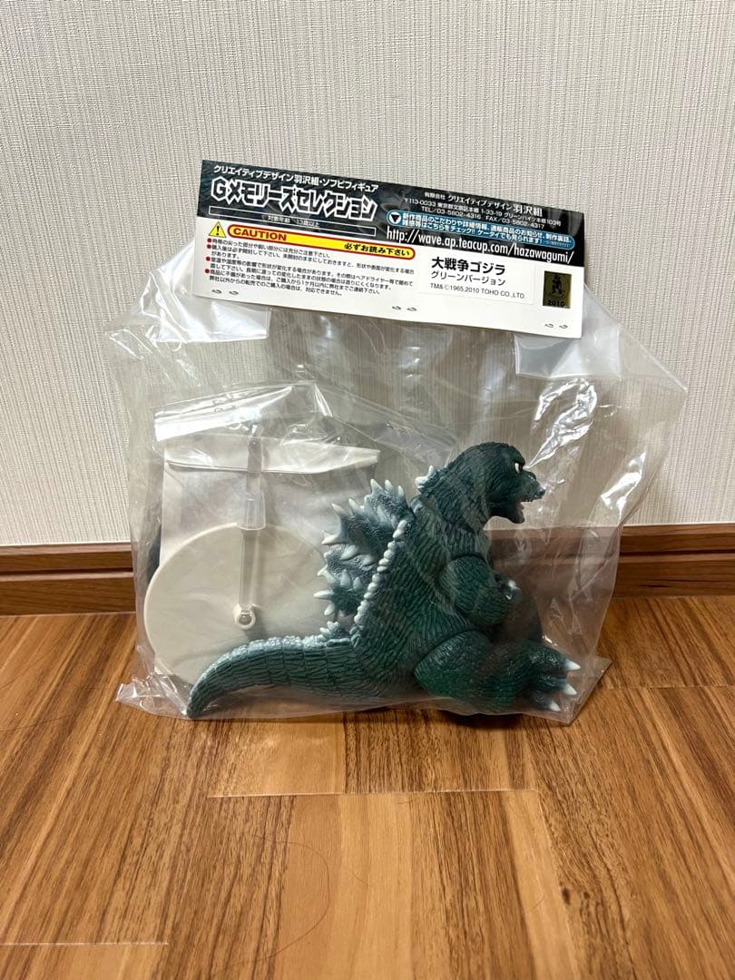 羽沢組 Gメモリーズセレクション 大戦争ゴジラ　グリーンバージョン　ソフビ