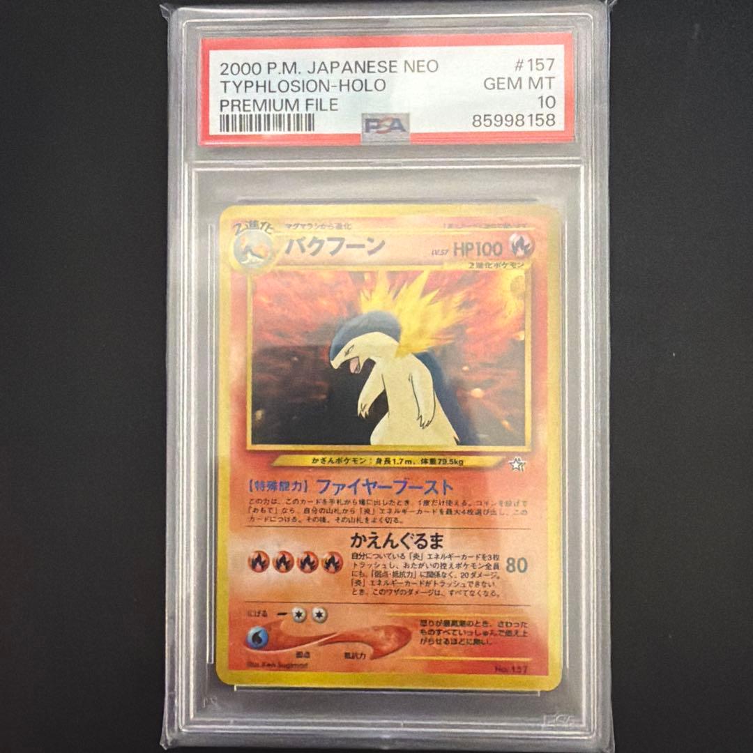 オーダイル バクフーン メガニウム 3枚セット　旧裏　PSA10+9