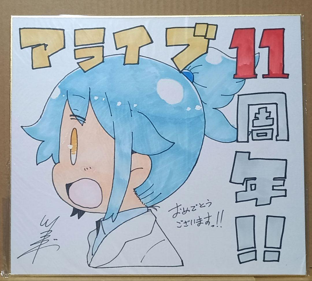 ついったーさん　直筆イラスト色紙　当選品　直筆サイン　槻木こうすけ　ツツギ　当選