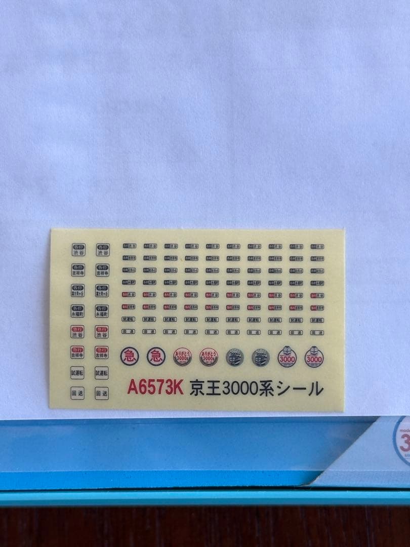 京王電鉄 井の頭線 3000系 ブルーグリーン