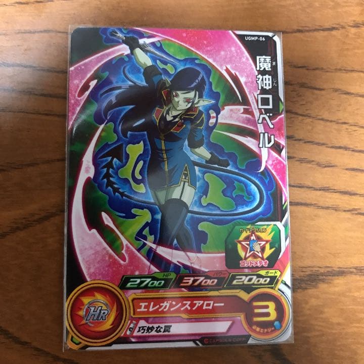 魔人ロベル