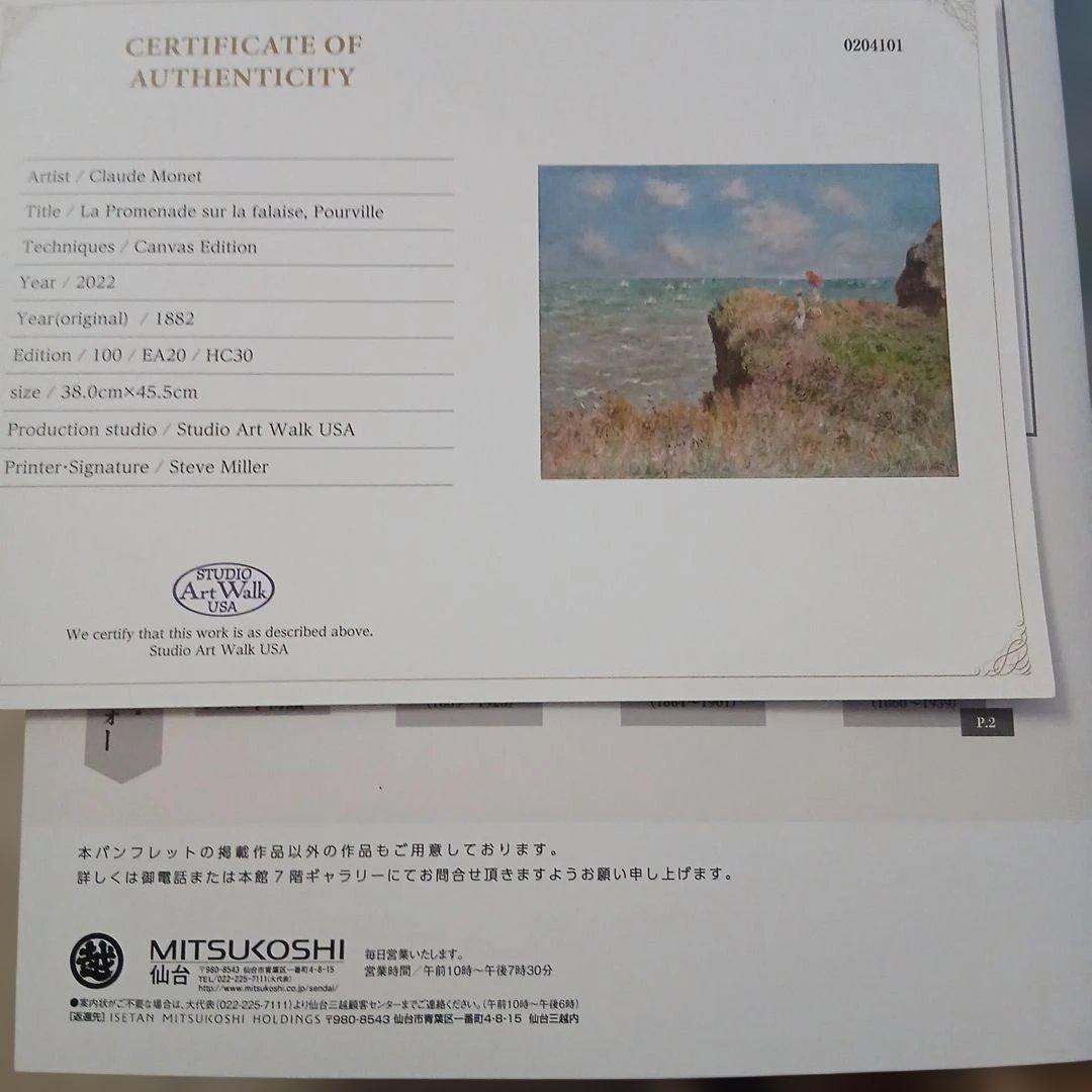 未使用☆モネ プールヴィルの断崖の上の散歩 名画復刻 証明書有 三越限定品