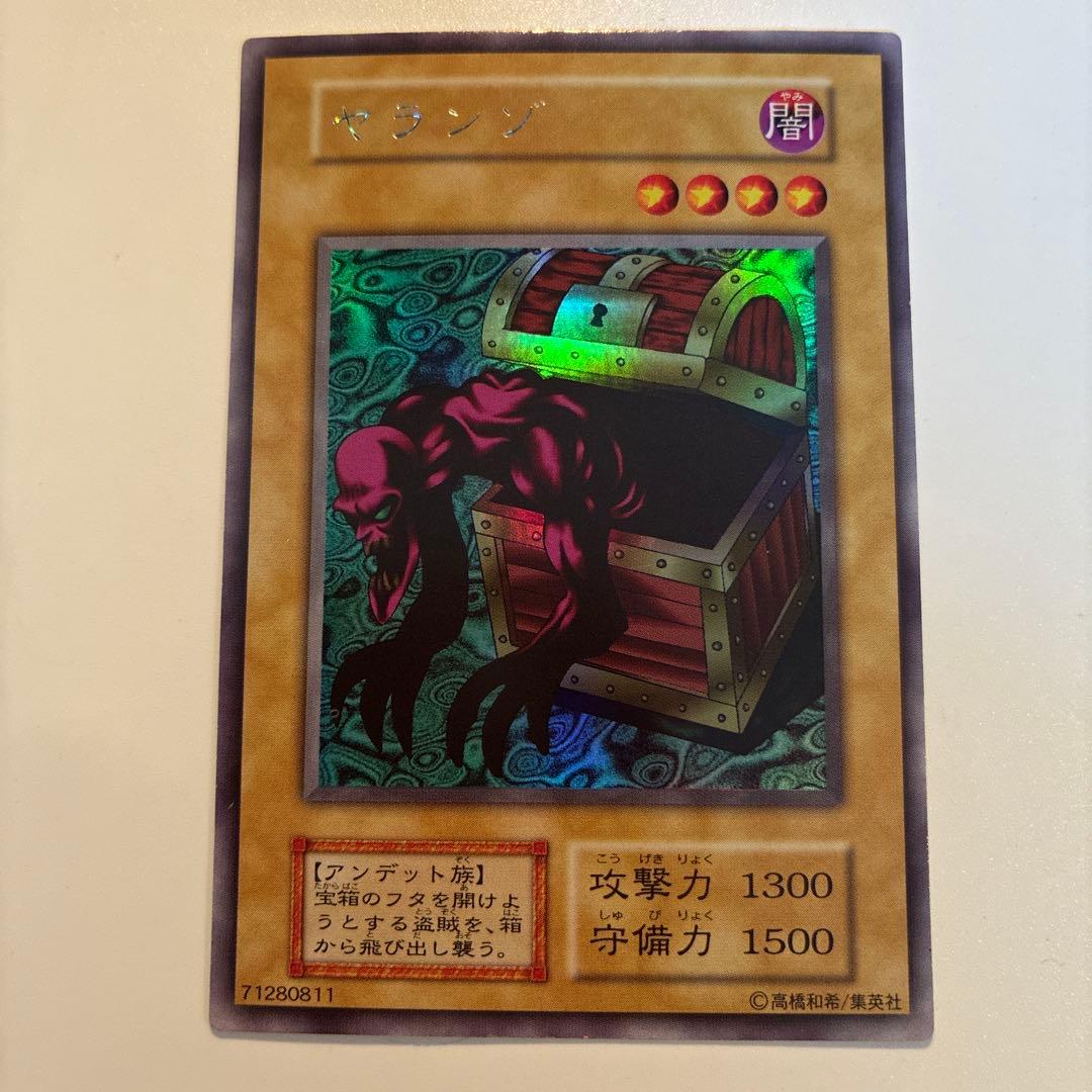遊戯王　初期　ヤランゾ　ウルシク　1枚