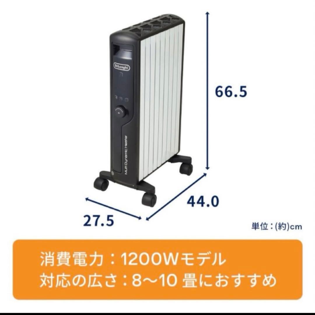 【新品未開封】デロンギマルチダイナミックヒーター　MDHU12-BK