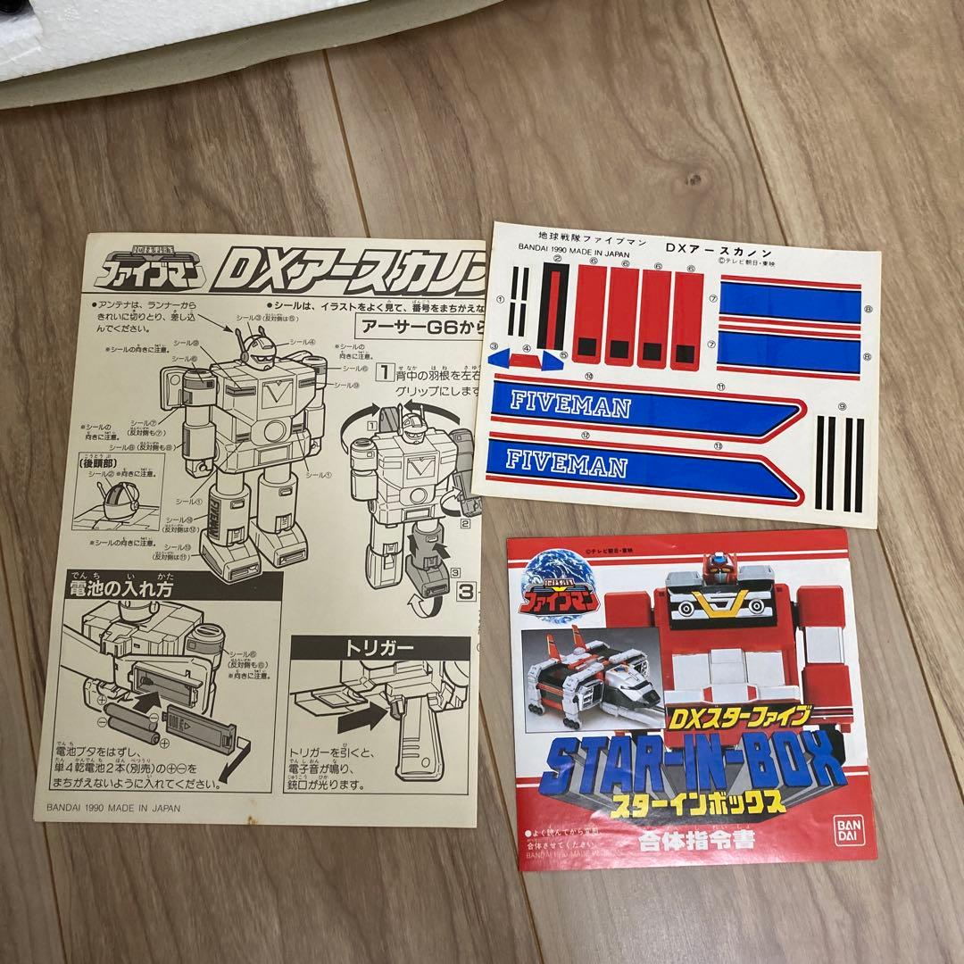 地球戦隊 ファイブマン スターインボックス