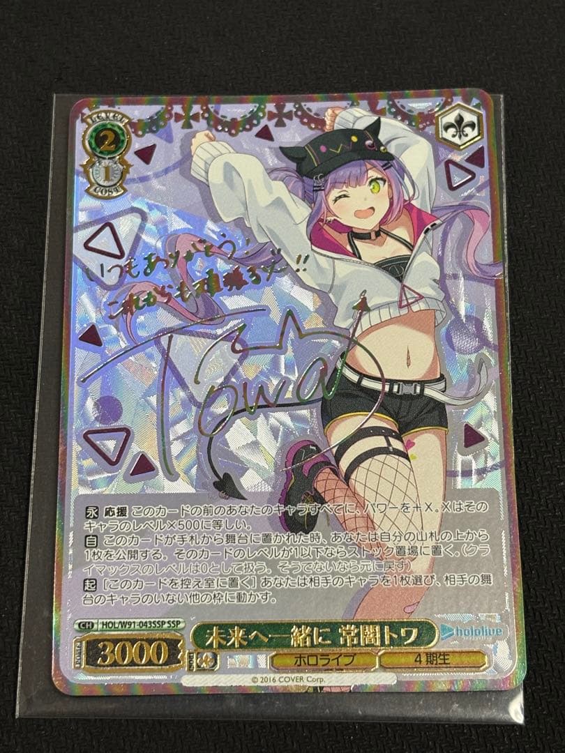 常闇トワ ssp ホロライブ サイン ヴァイスシュヴァルツ hololive