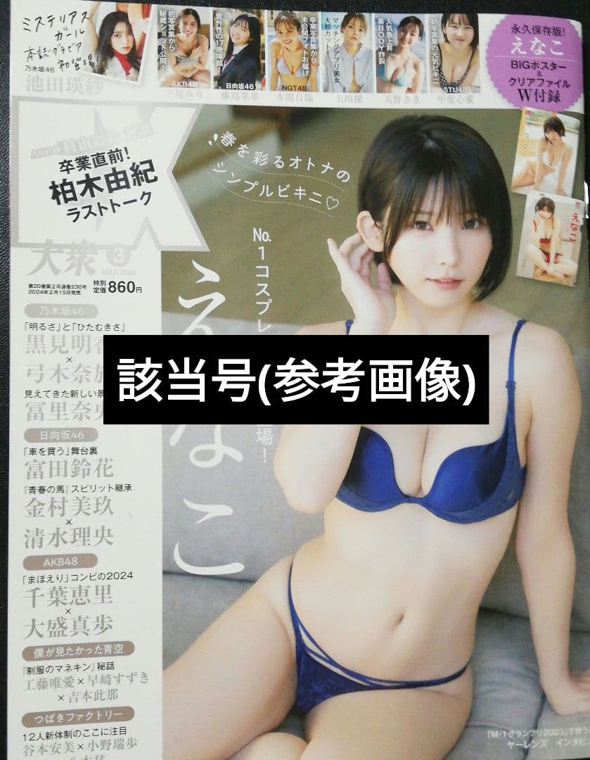 当選品♪　乃木坂46　冨里奈央　Wネーム　直筆サイン入りチェキ　EX大衆