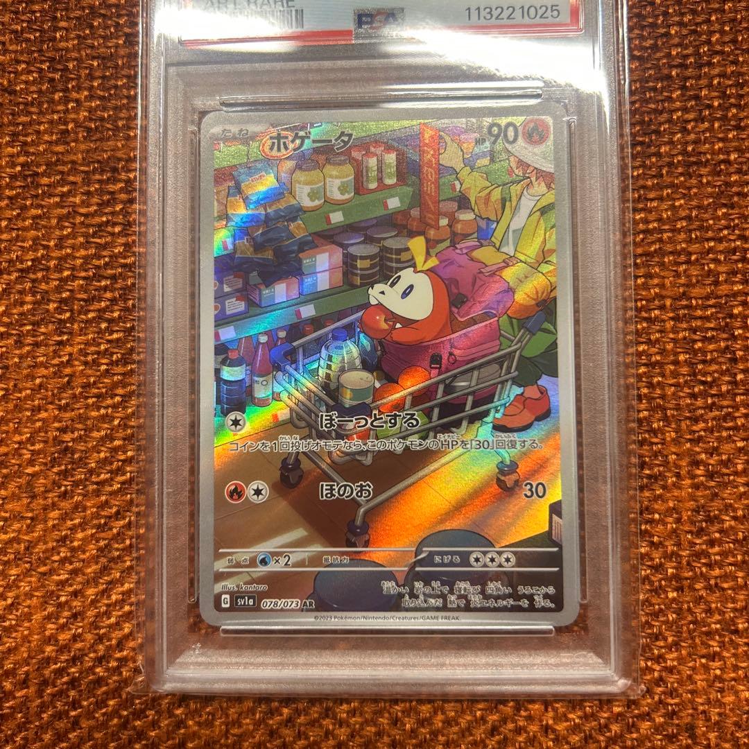 ホゲータ AR PSA10 SV1a トリプレットビート 078/073