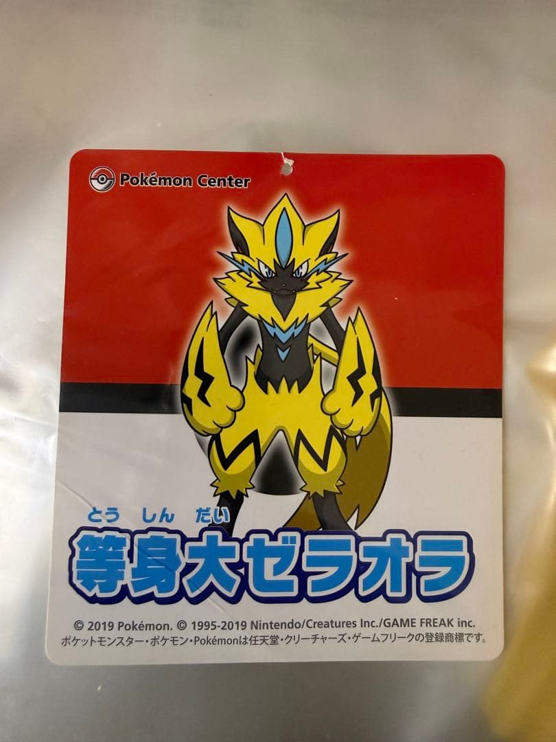 等身大ゼラオラぬいぐるみ 「ポケットモンスター」 ポケモンセンターオンライン限定