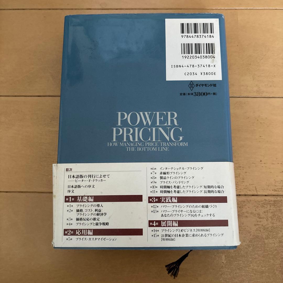 価格戦略論