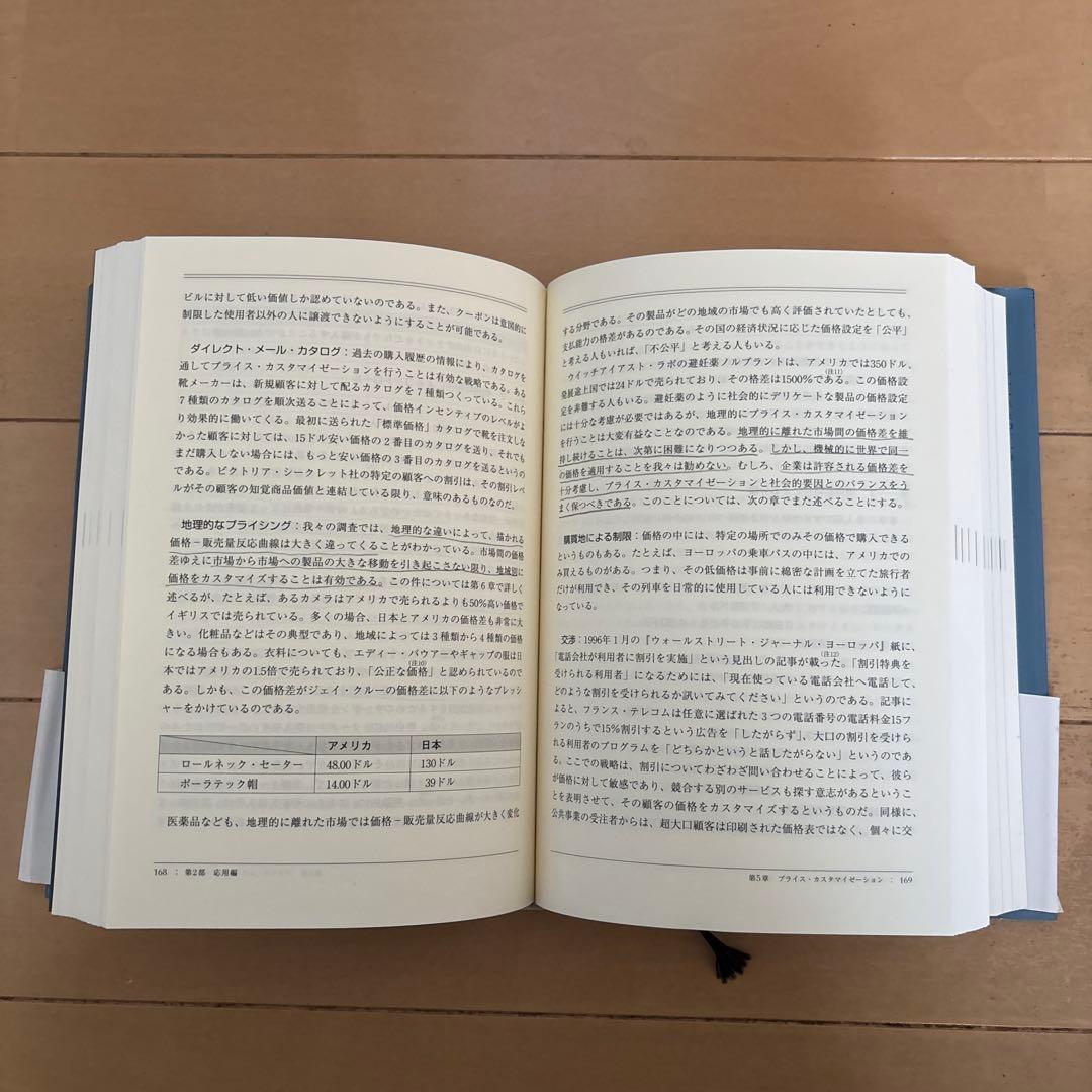 価格戦略論