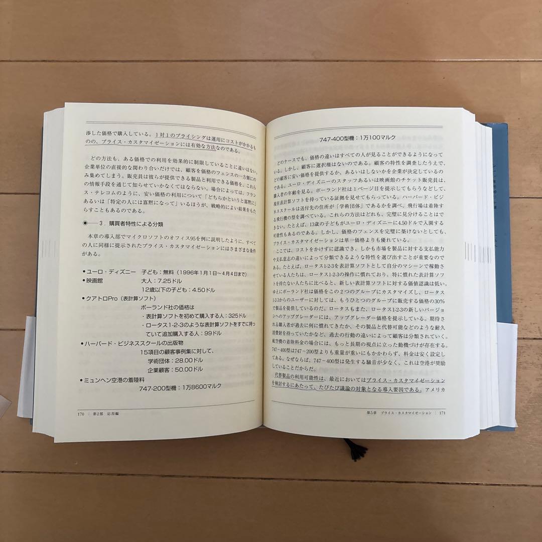 価格戦略論
