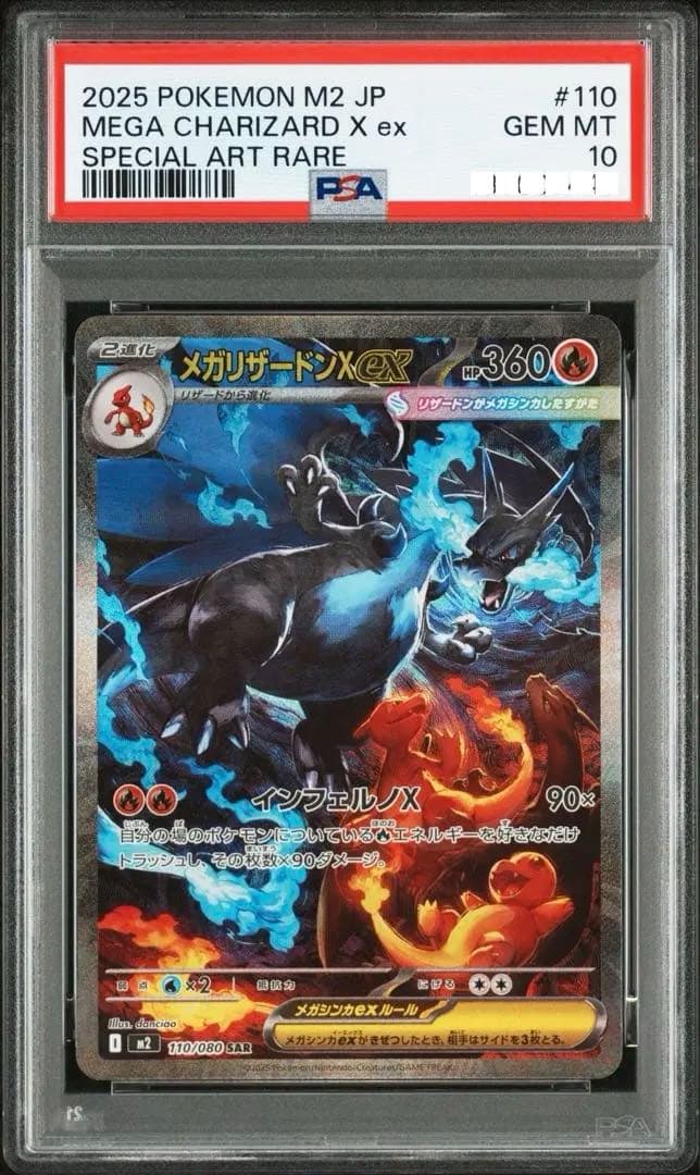 ポケモンカード　メガリザードンex SAR MUR 2枚セット