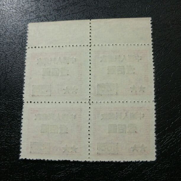 中国切手 人8 ￥100/￥15 131a P14 田型 未使用