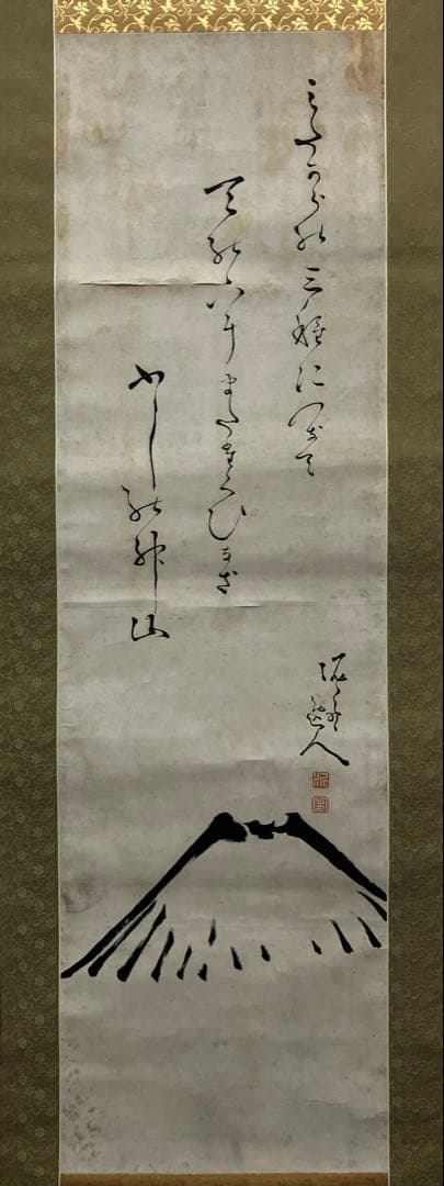 高橋泥舟【書／賛・画／富士】紙本　掛軸（関連／山岡鉄舟・勝海舟）