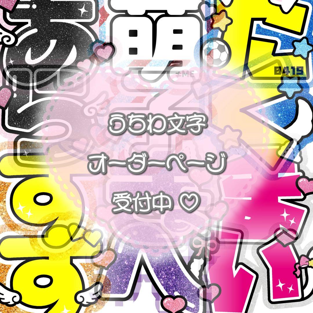 うちわ文字 団扇屋さん うちわ屋さん ハングル ボード 連結うちわ文字 パネル