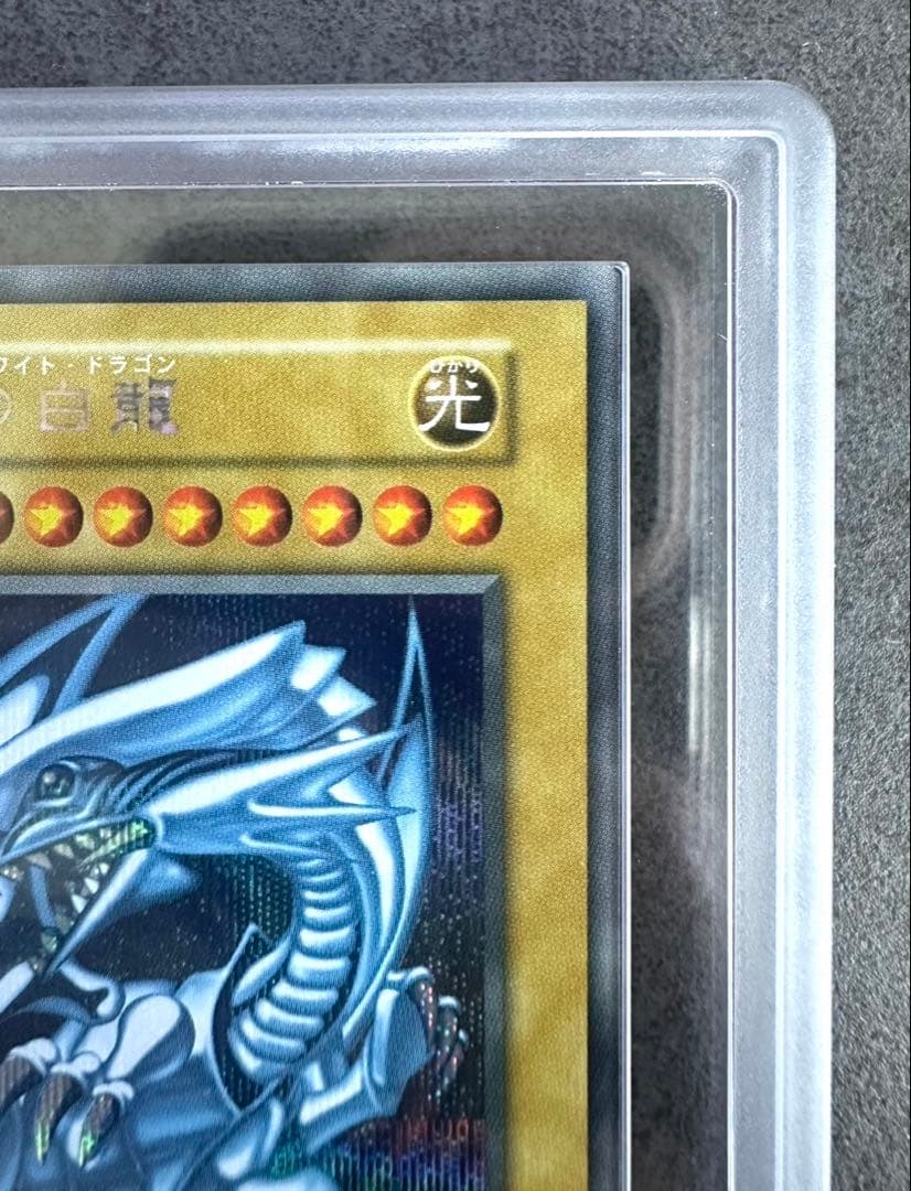 【ARS10+】青眼の白龍 シークレット 復刻版 海馬セット