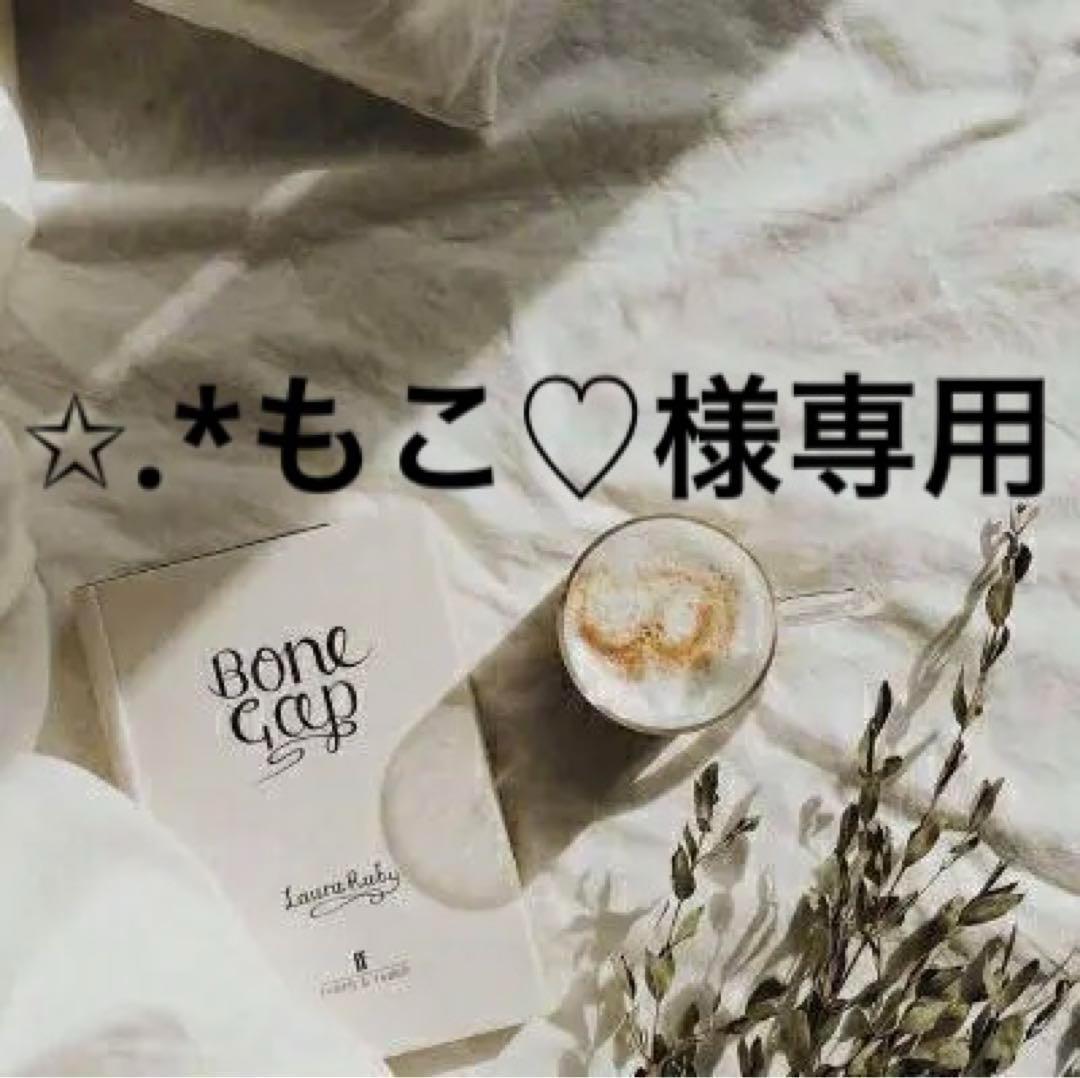 ✩.*もこ♡　0710