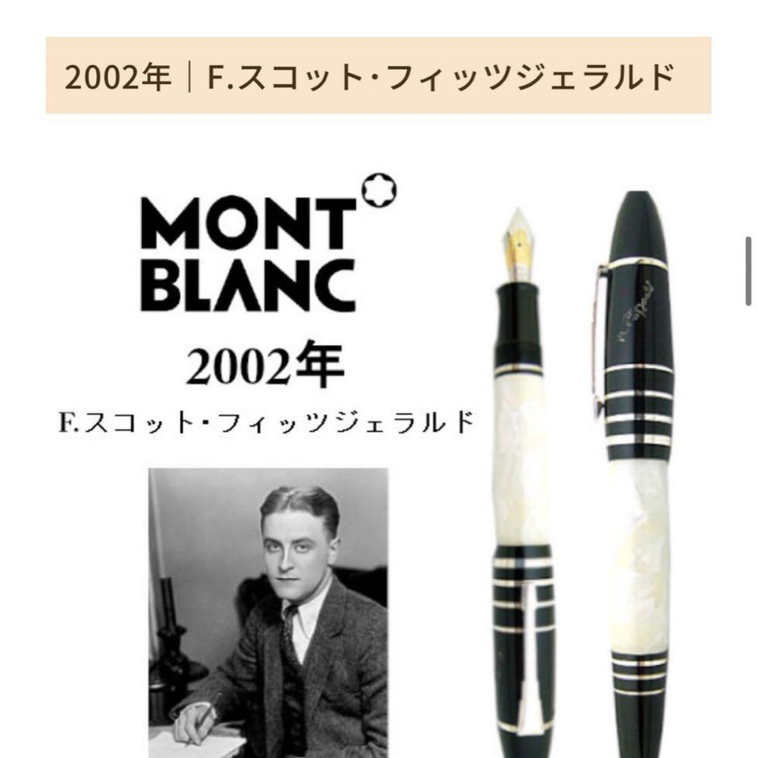モンブラン 作家シリーズ フィッツジェラルド 万年筆 メカニカルペンシル レア