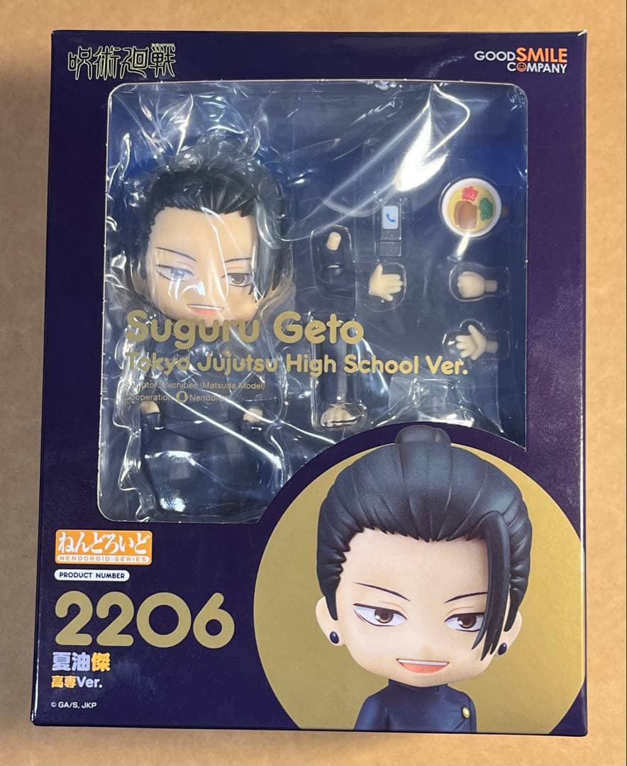 呪術廻戦 ねんどろいど 夏油傑 五条悟 高専Ver. セット売り