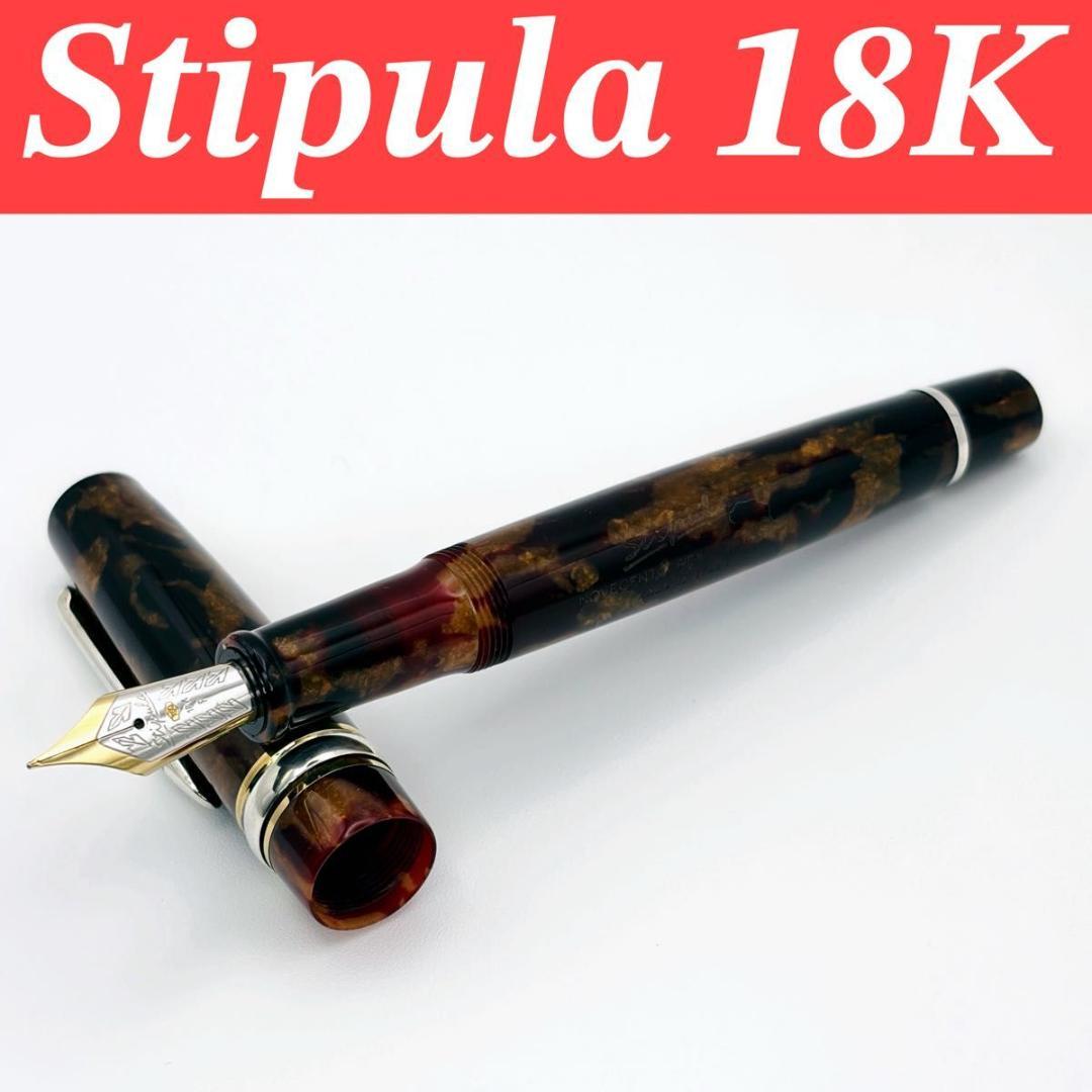 希少 スティピュラ NOVECENTO REX 限定 18K Fニブ 万年筆