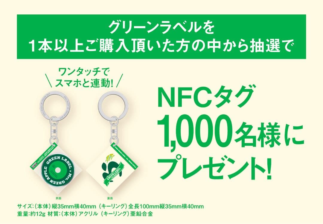 グリーンラベルx Mr. GREEN APPLE パーカーとキーホルダーセット