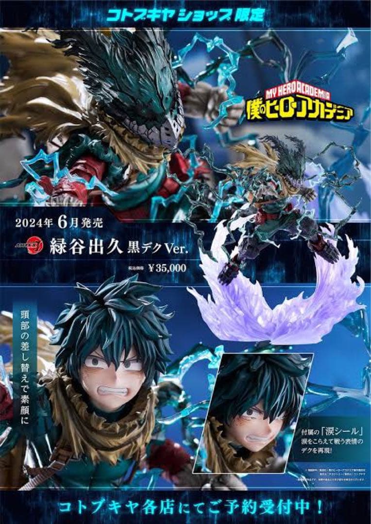 コトブキヤ　ARTFX J 緑谷出久　黒デク　ヒロアカ