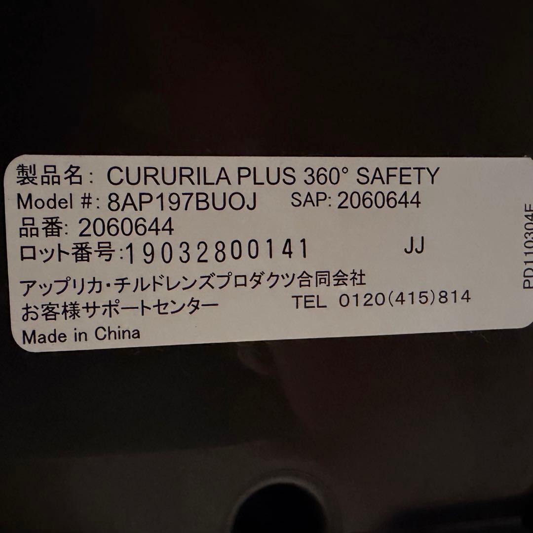 Aprica アップリカ クルリラ プラス 360° セーフティ　ISOFIX