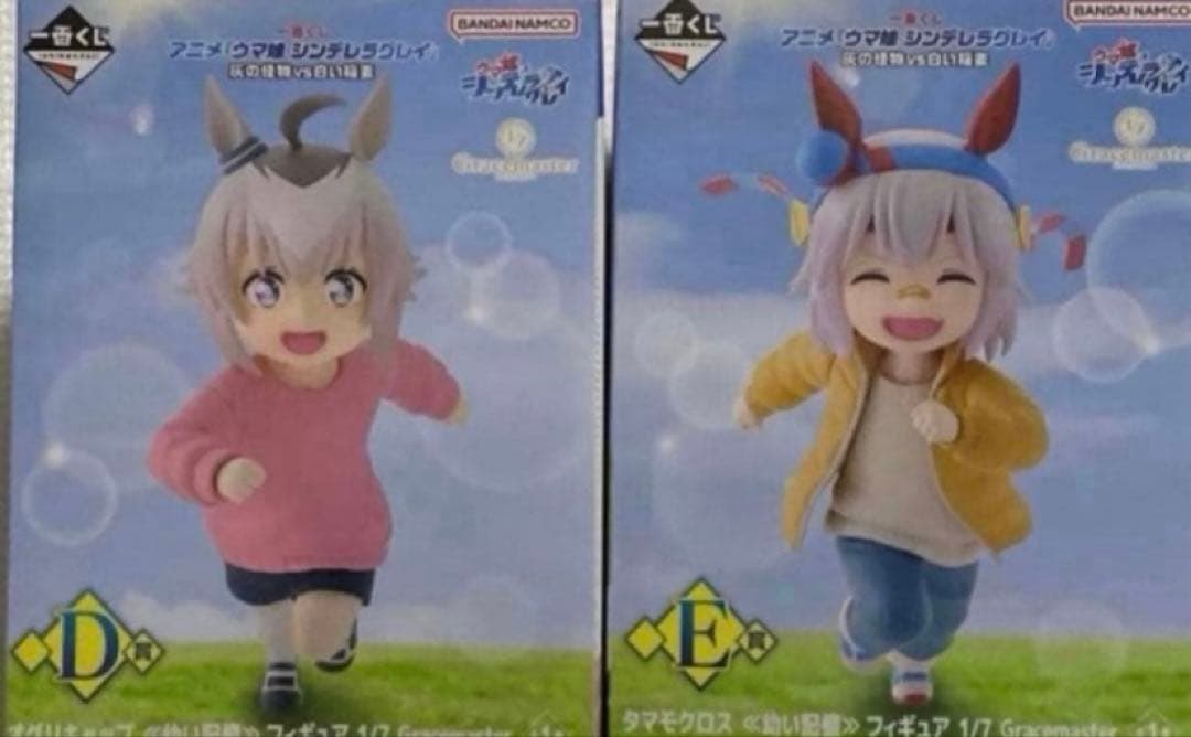 ウマ娘 シンデレラグレイ 一番くじ D賞 オグリ E賞 タマモ