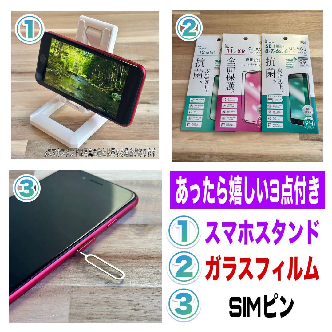 iPhone SE2（第2世代）256GB|SIMフリー|バッテリー新品