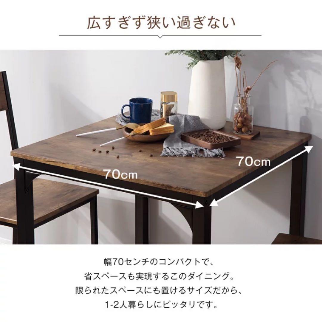 ダイニングテーブル 3点セット 70cm ダイニングチェア　2人掛け
