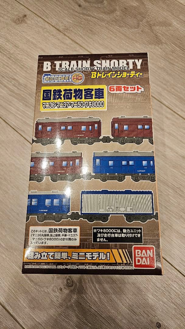 【新品未開封品】Bトレインショーティー　国鉄荷物客車６両セット